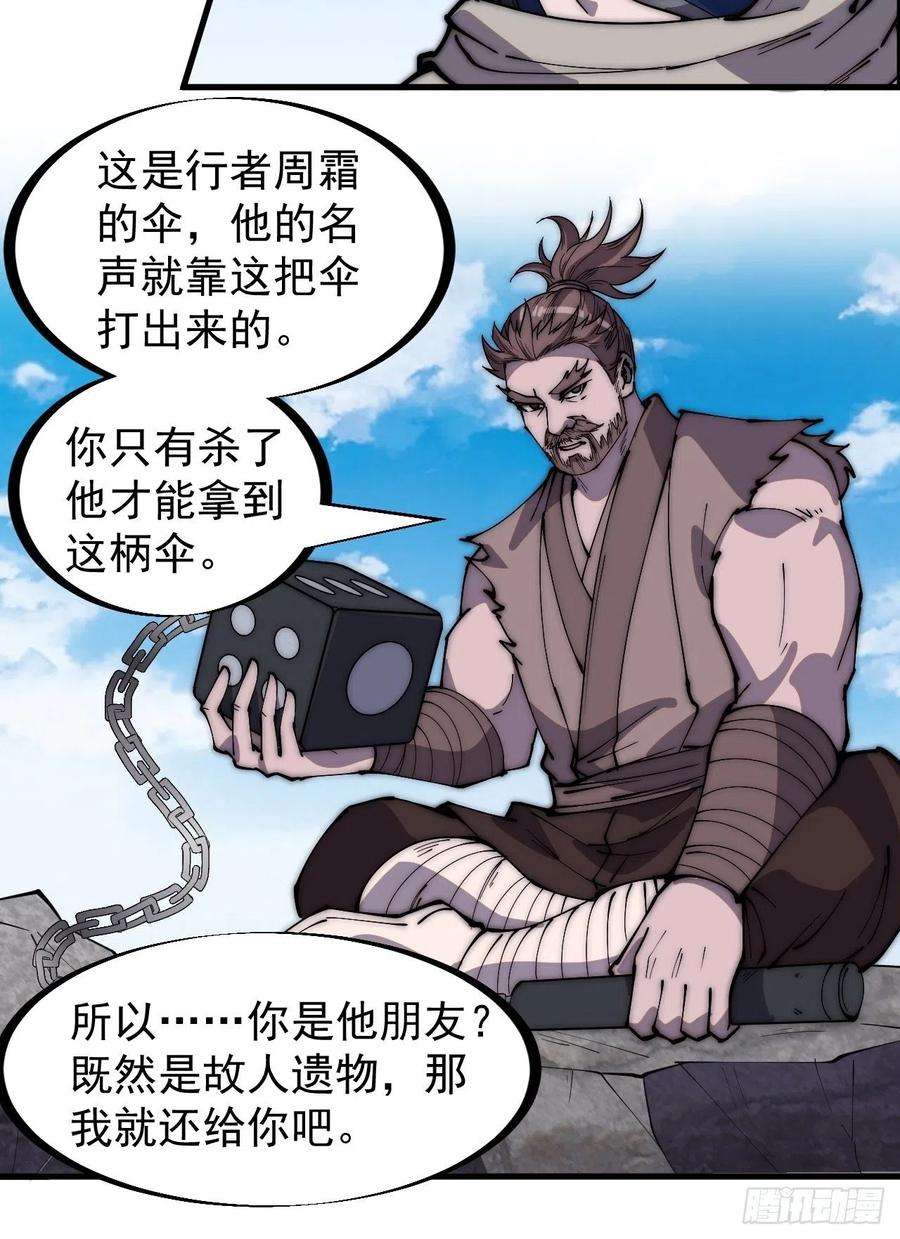 开局一座山二百五十五话：赌鬼