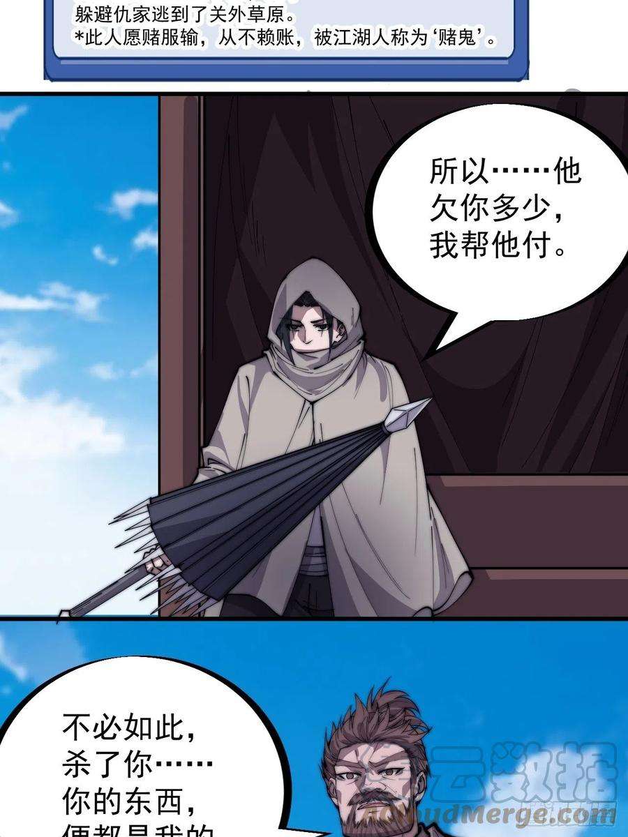 开局一座山二百五十五话：赌鬼