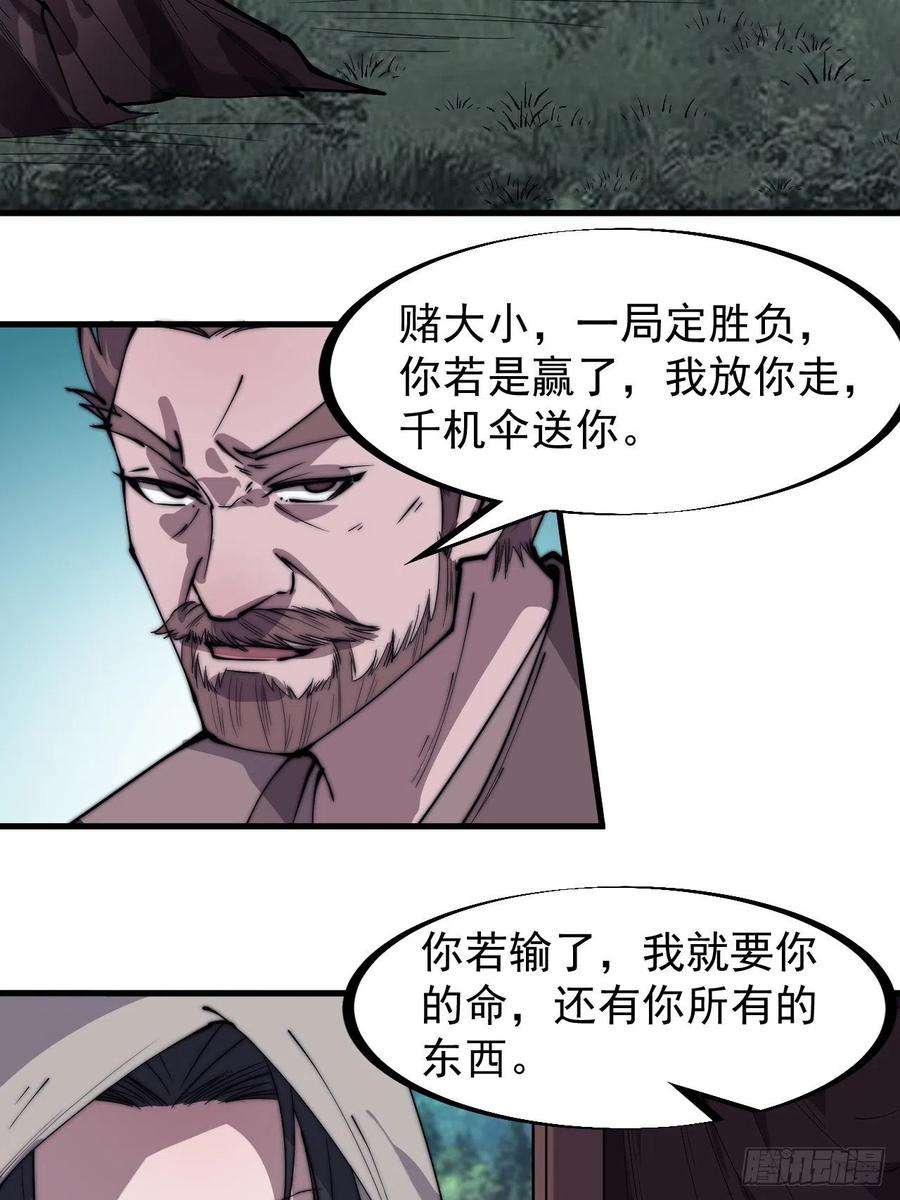 开局一座山二百五十五话：赌鬼