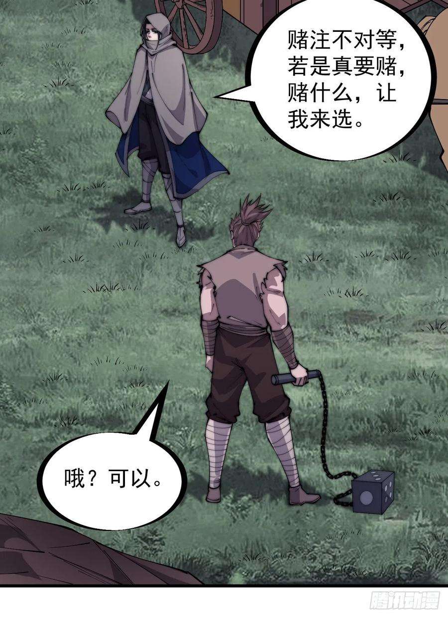 开局一座山二百五十五话：赌鬼