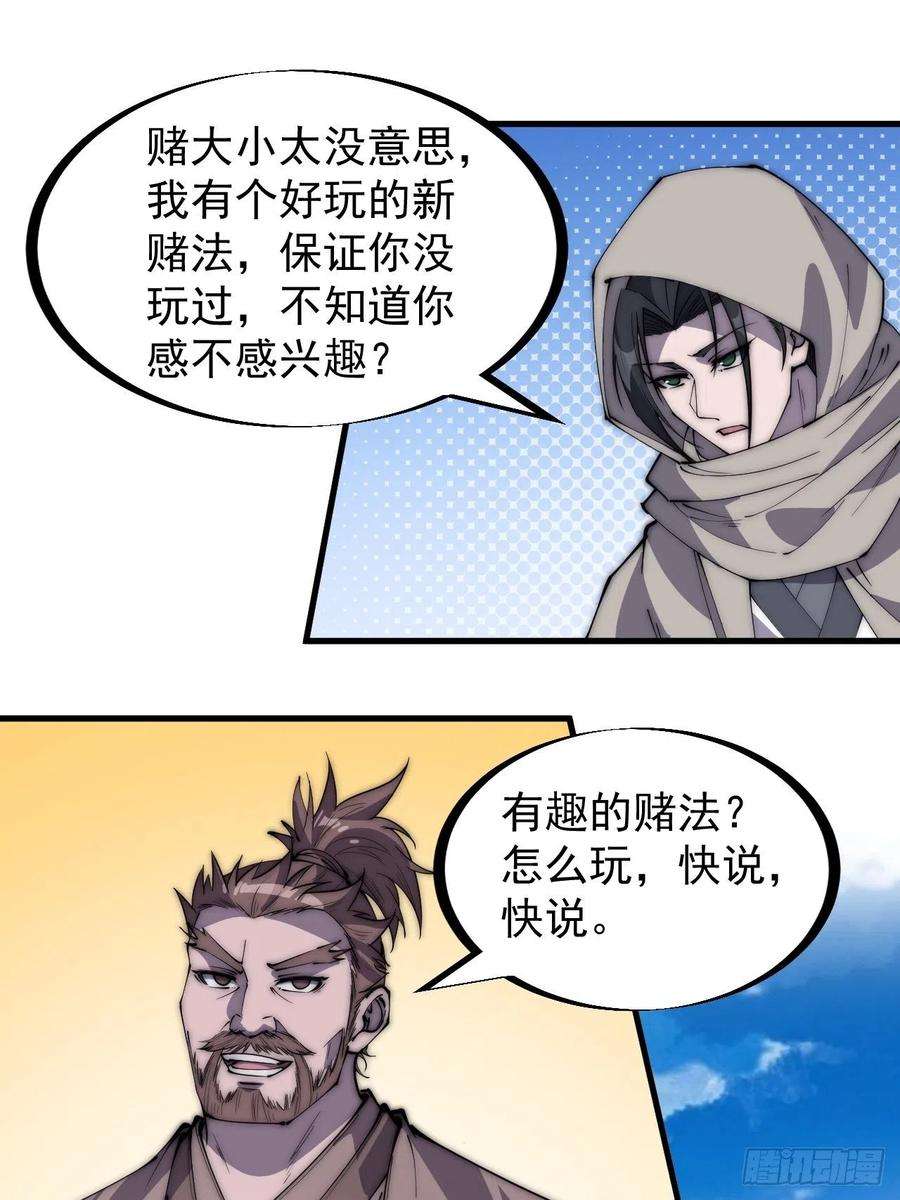 开局一座山二百五十五话：赌鬼