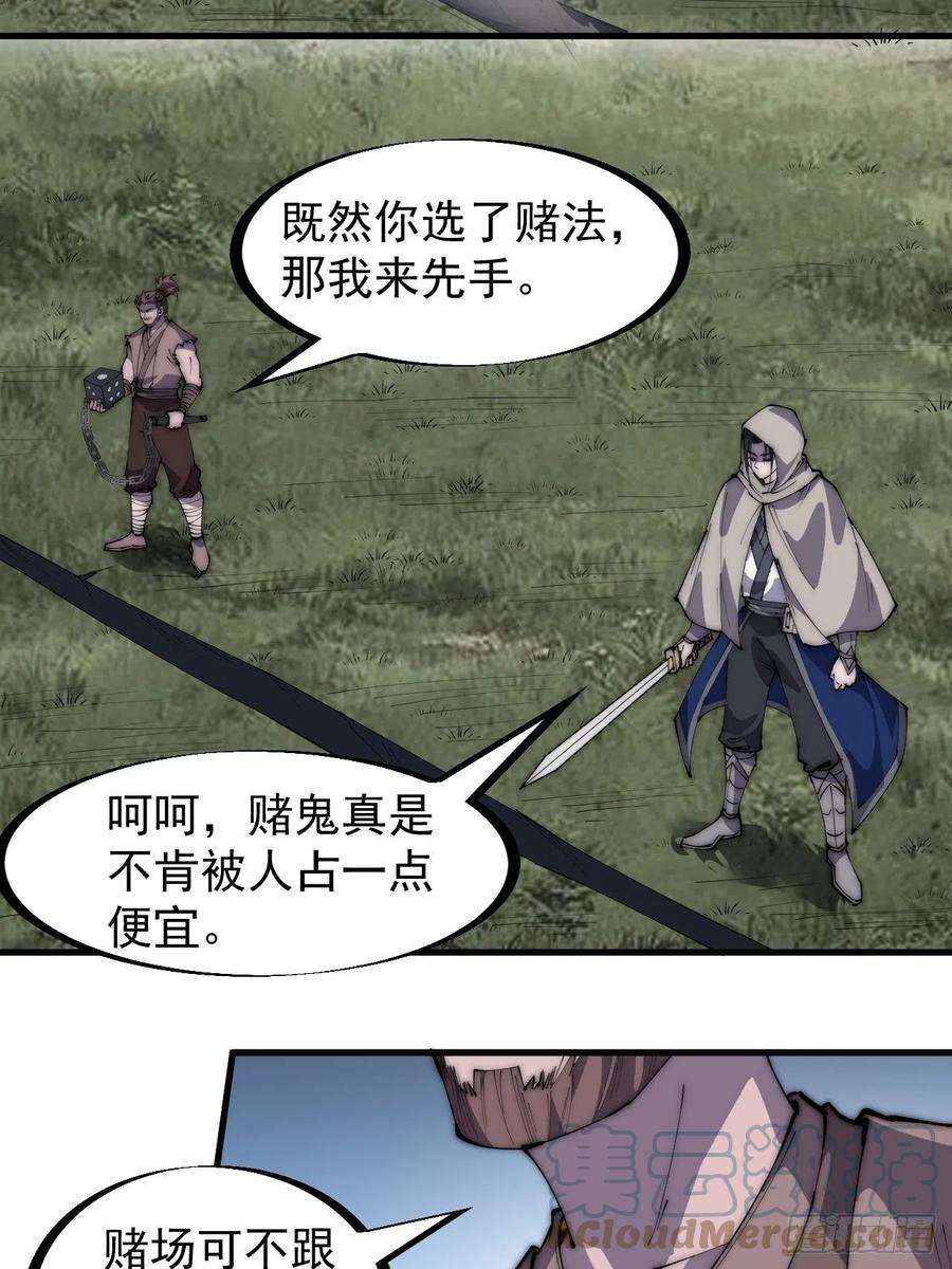 开局一座山二百五十五话：赌鬼