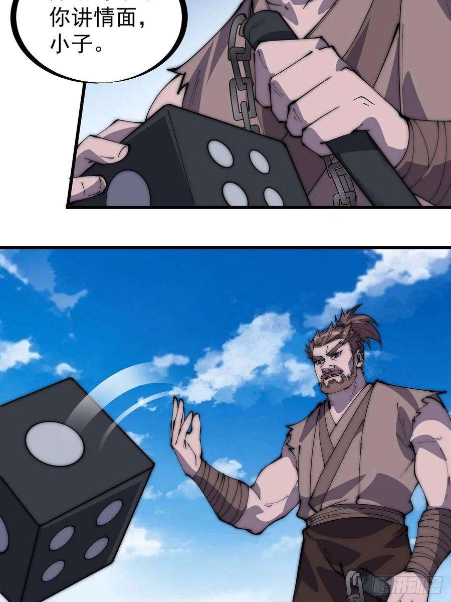 开局一座山二百五十五话：赌鬼