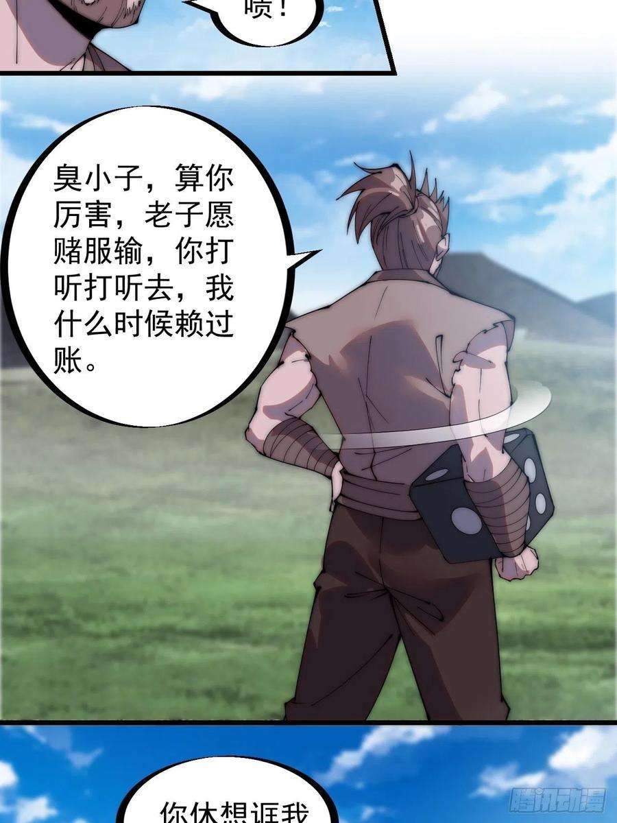 开局一座山二百五十五话：赌鬼