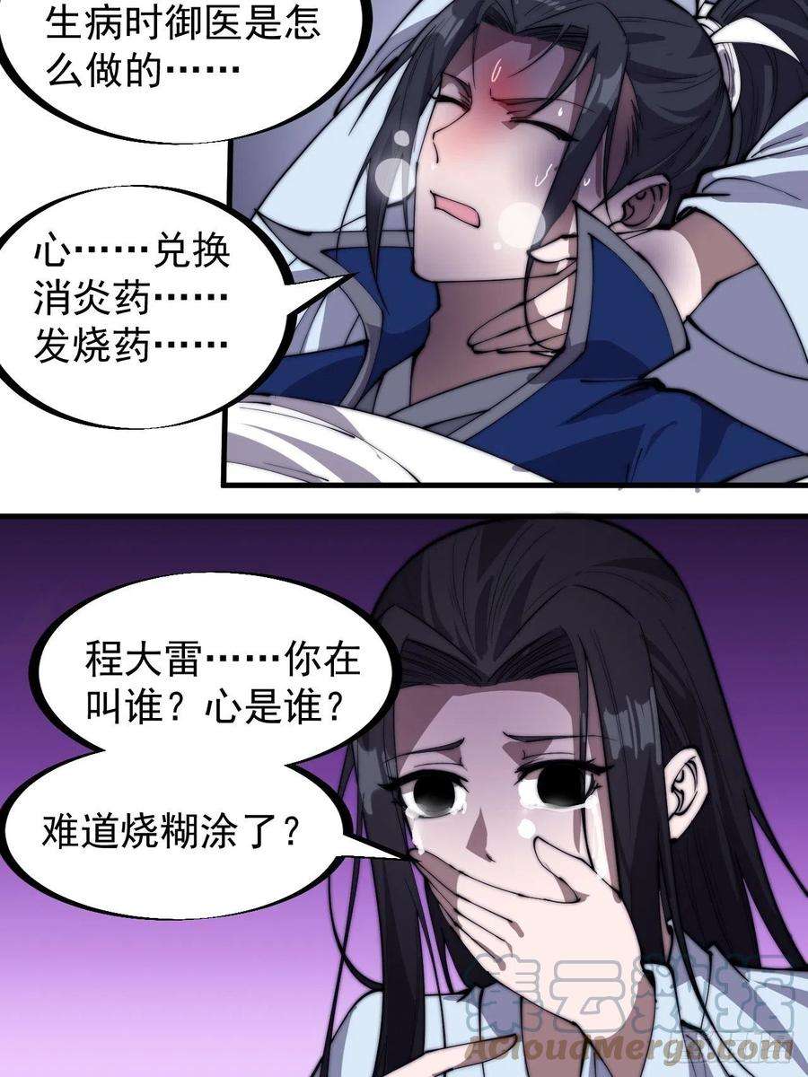 开局一座山二百五十六话：优秀剑客
