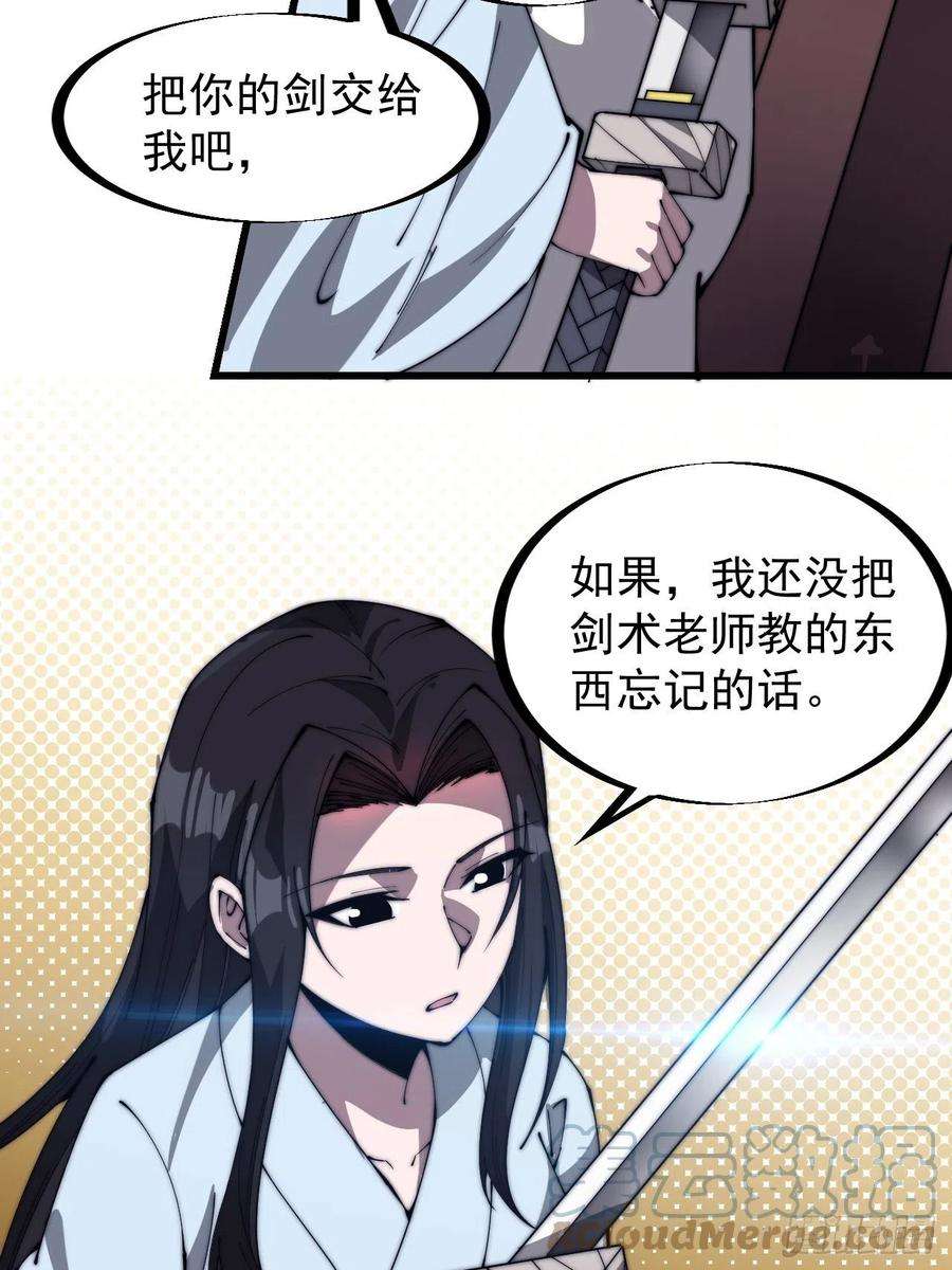 开局一座山二百五十六话：优秀剑客