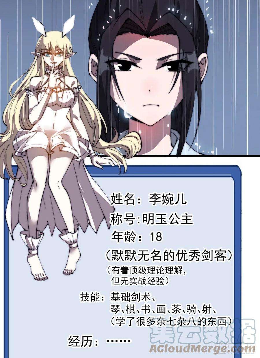 开局一座山二百五十六话：优秀剑客