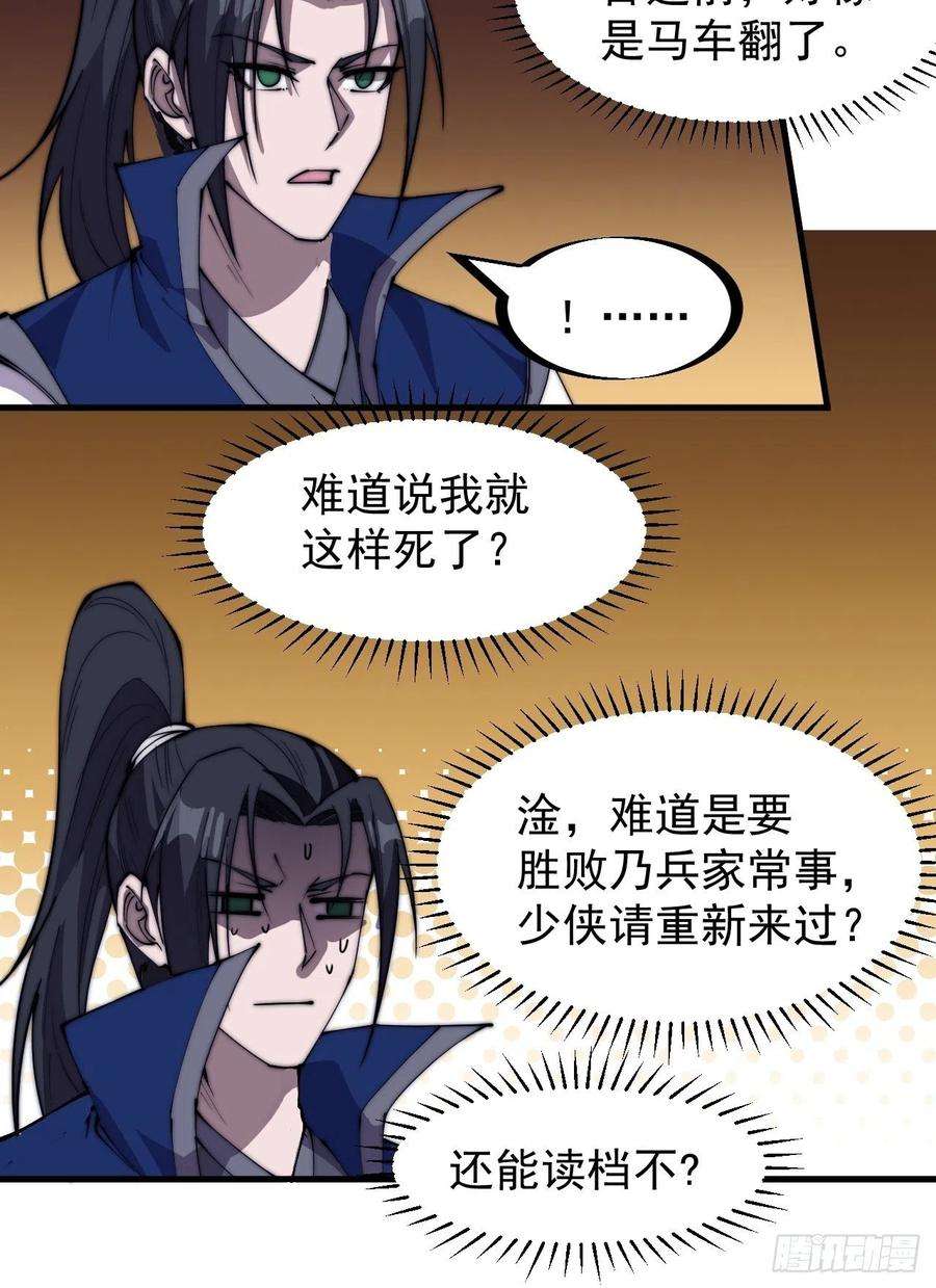 开局一座山二百五十九话：系统代练