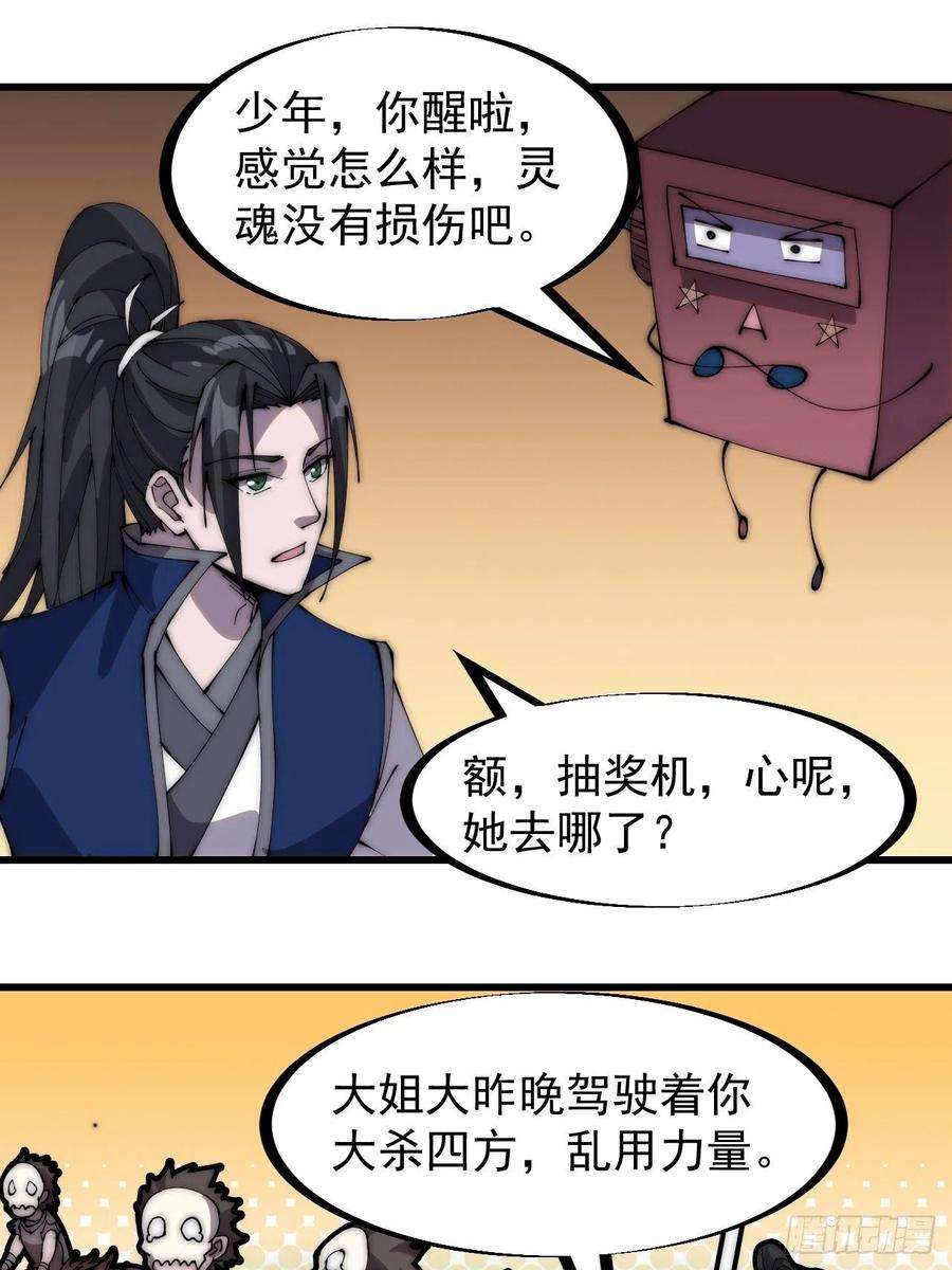 开局一座山二百五十九话：系统代练