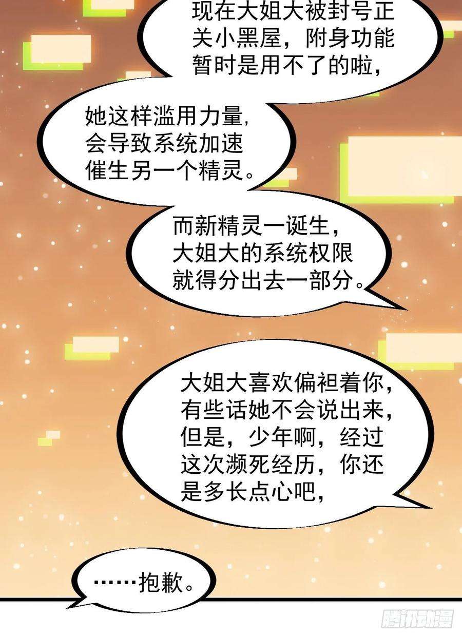 开局一座山二百五十九话：系统代练
