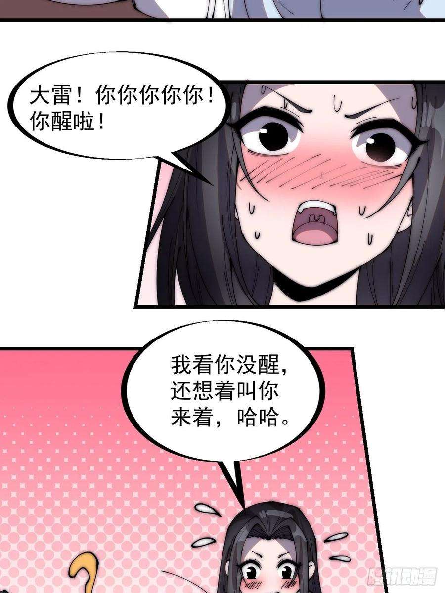 开局一座山二百五十九话：系统代练