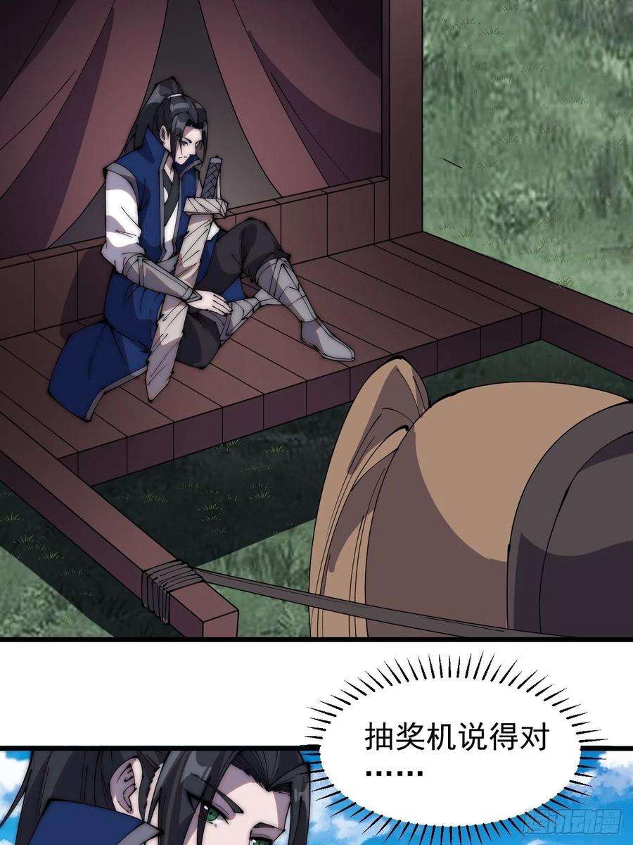 开局一座山二百五十九话：系统代练