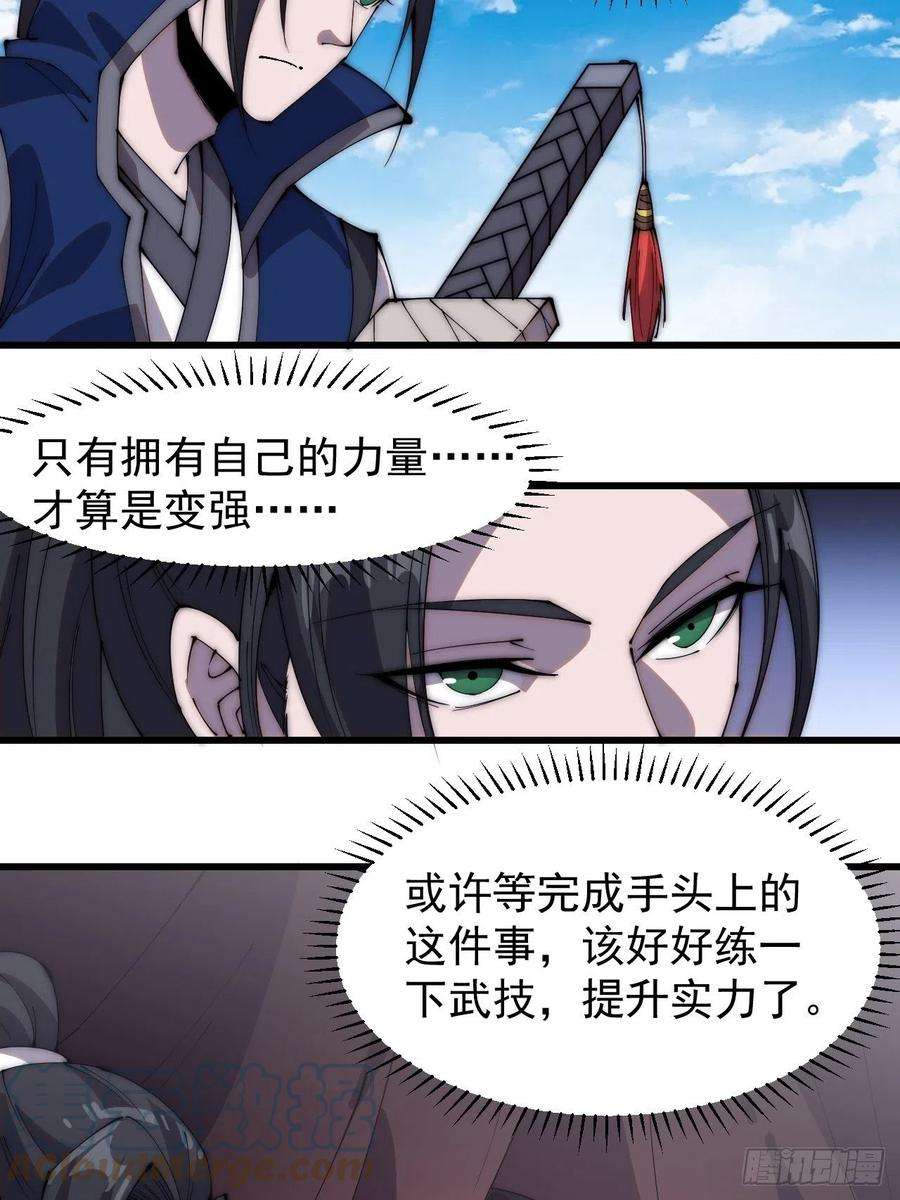 开局一座山二百五十九话：系统代练
