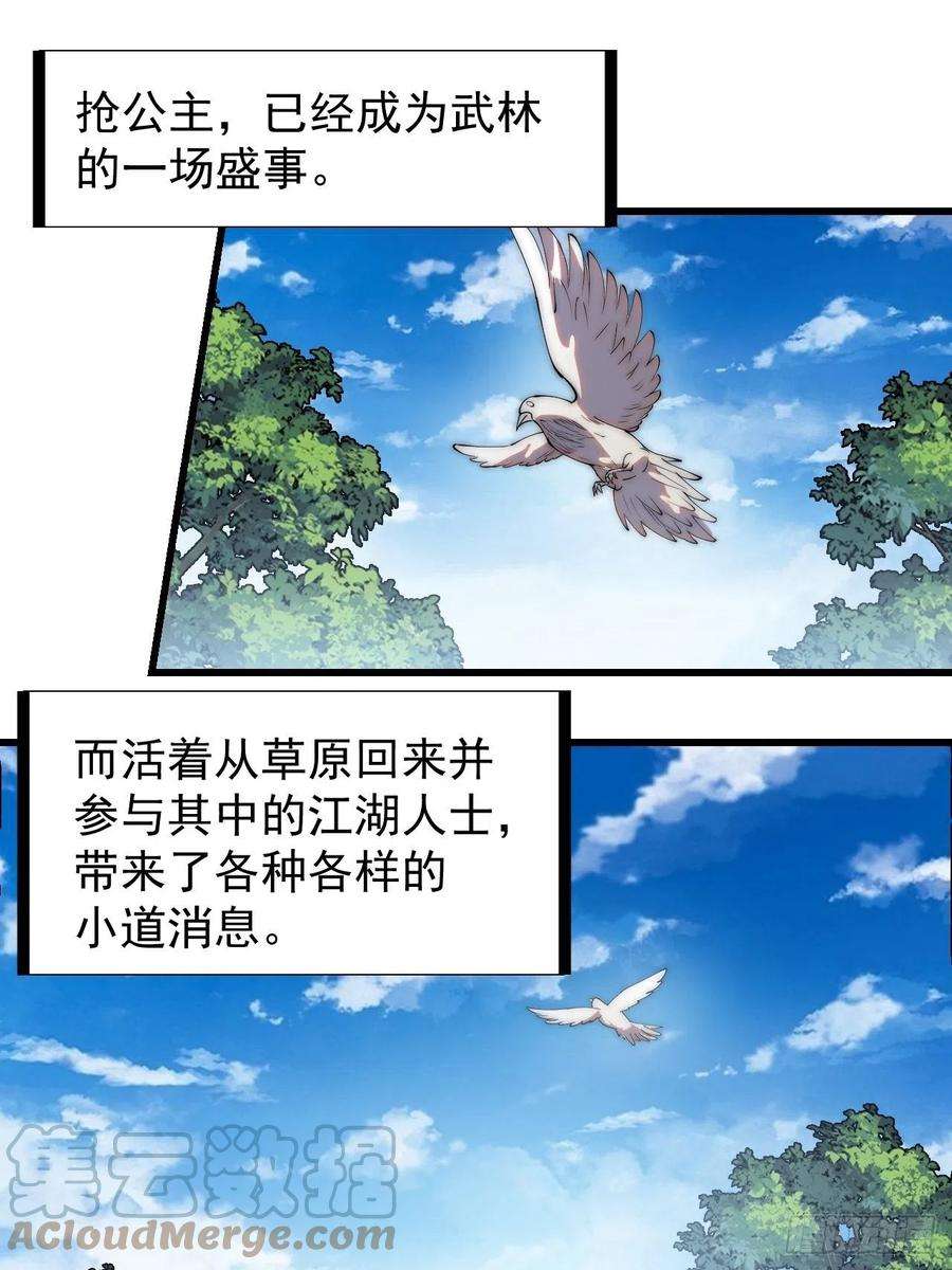 开局一座山二百六十话：人人皆要杀