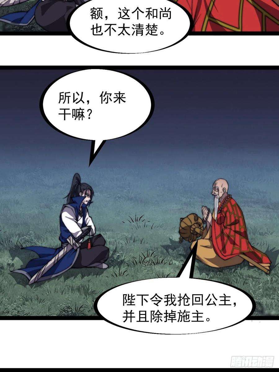 开局一座山二百六十话：人人皆要杀