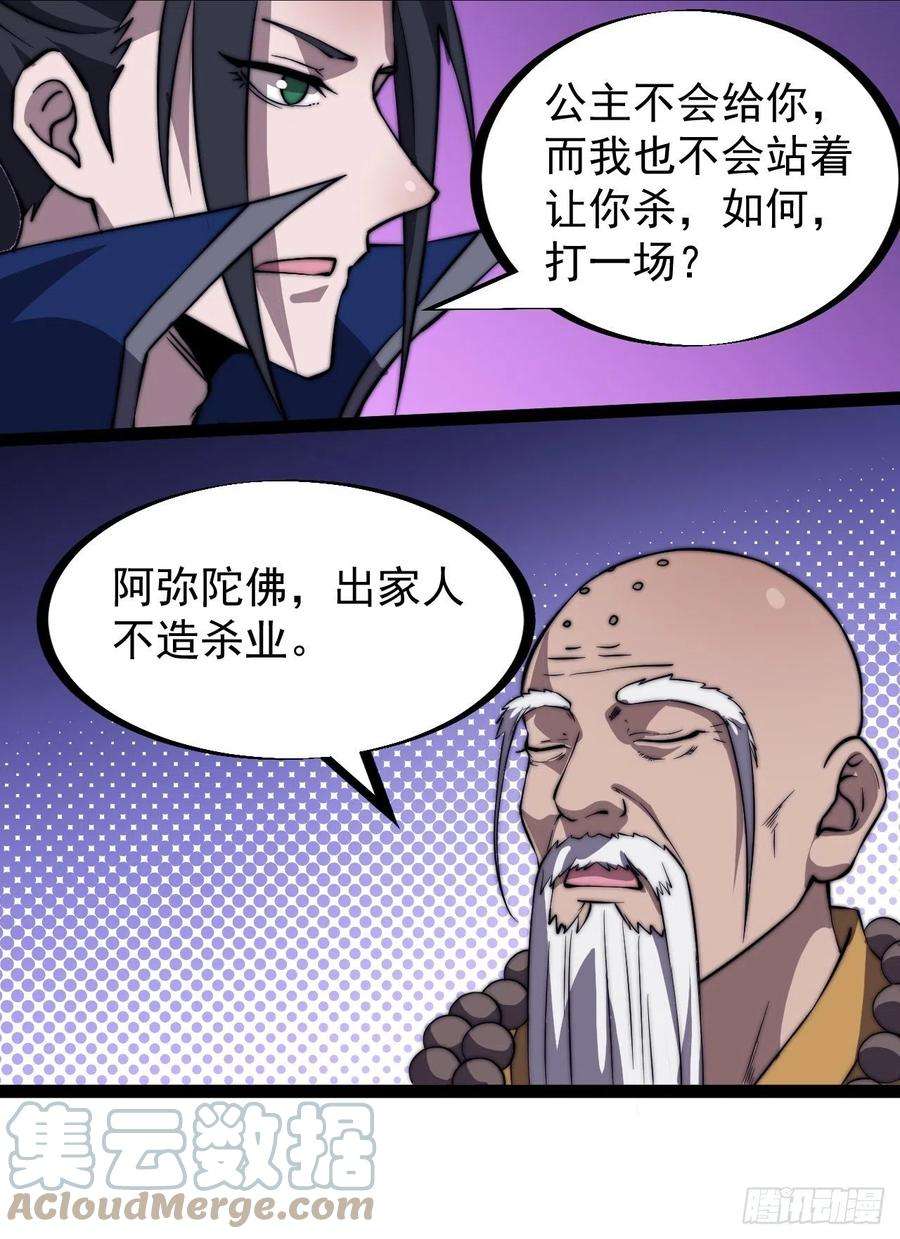 开局一座山二百六十话：人人皆要杀