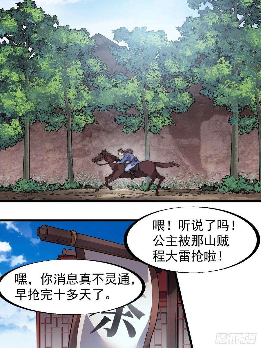 开局一座山二百六十话：人人皆要杀