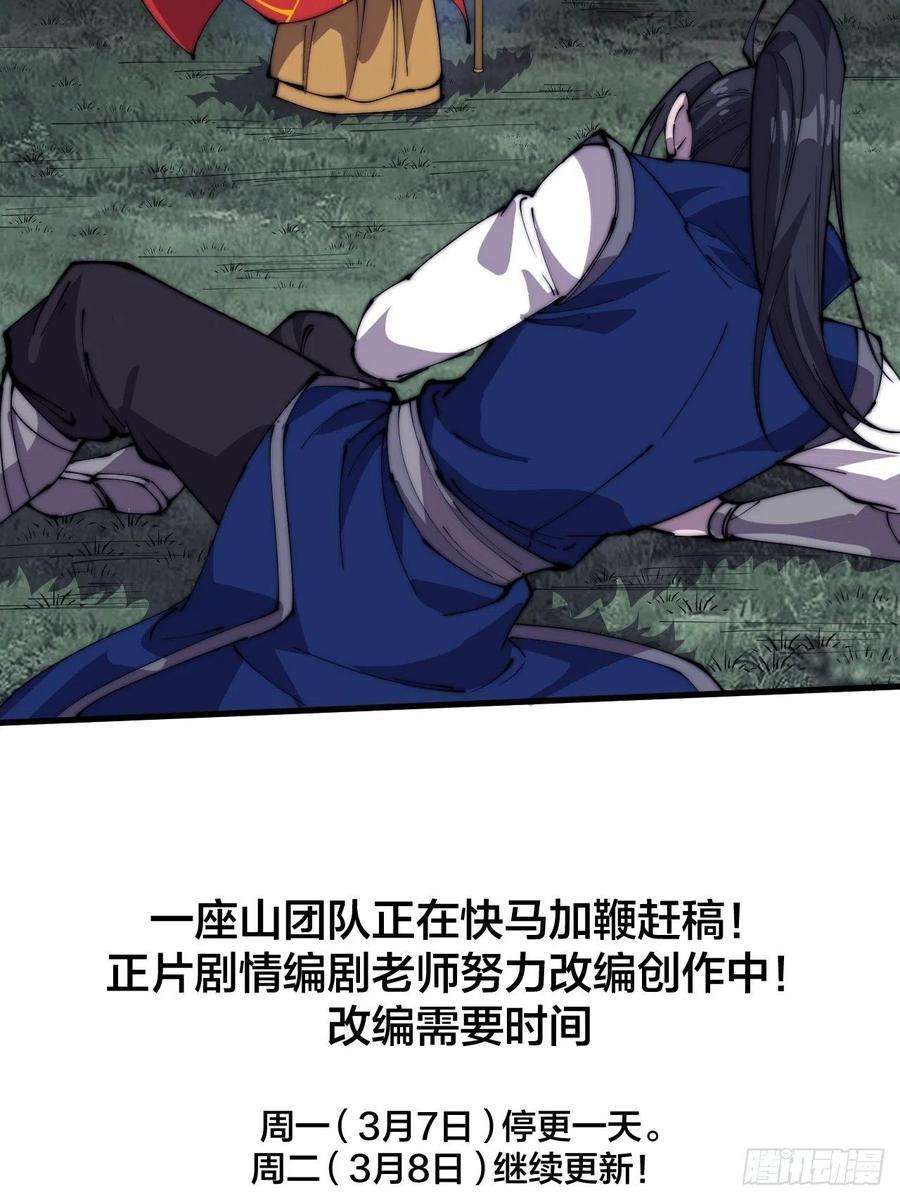 开局一座山二百六十话：人人皆要杀