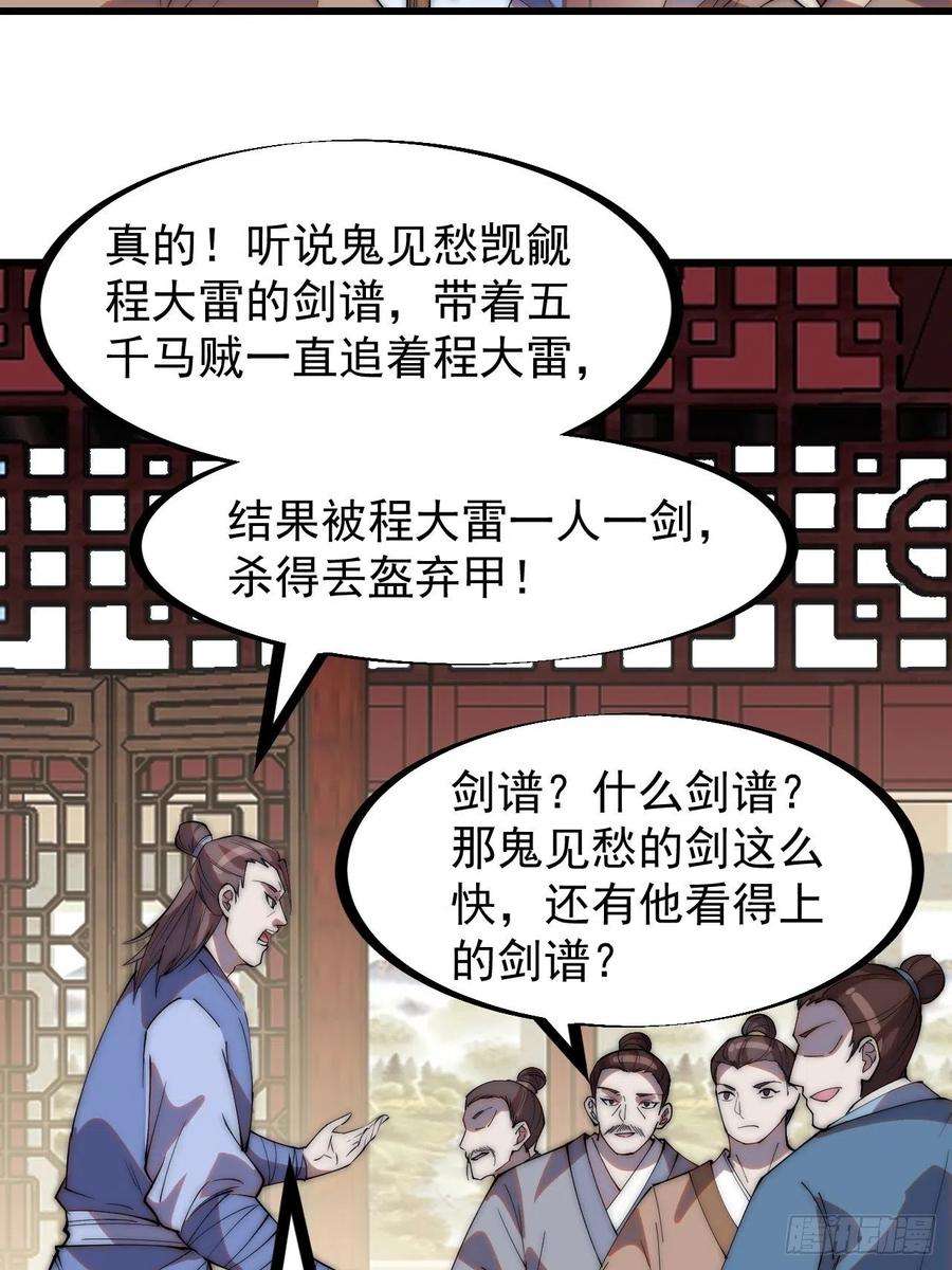 开局一座山二百六十话：人人皆要杀