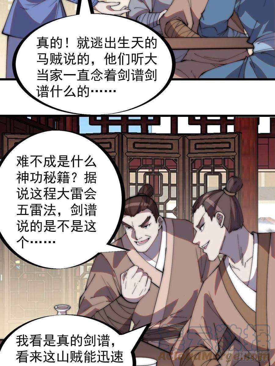 开局一座山二百六十话：人人皆要杀
