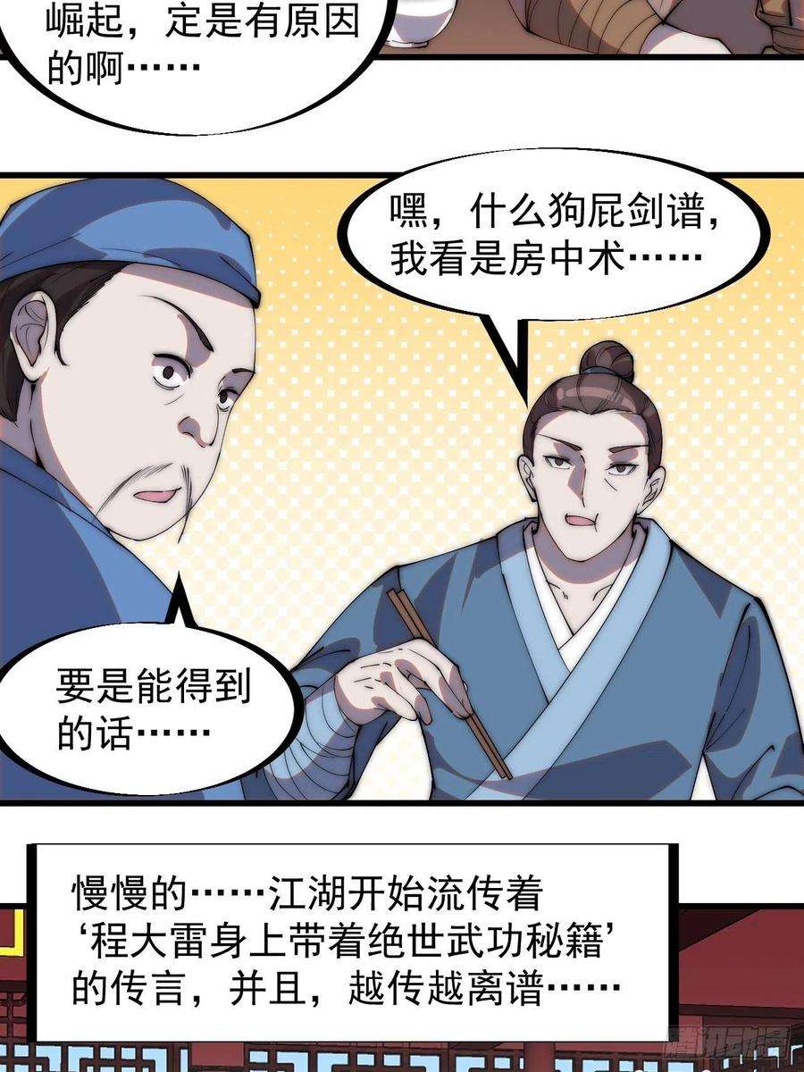 开局一座山二百六十话：人人皆要杀