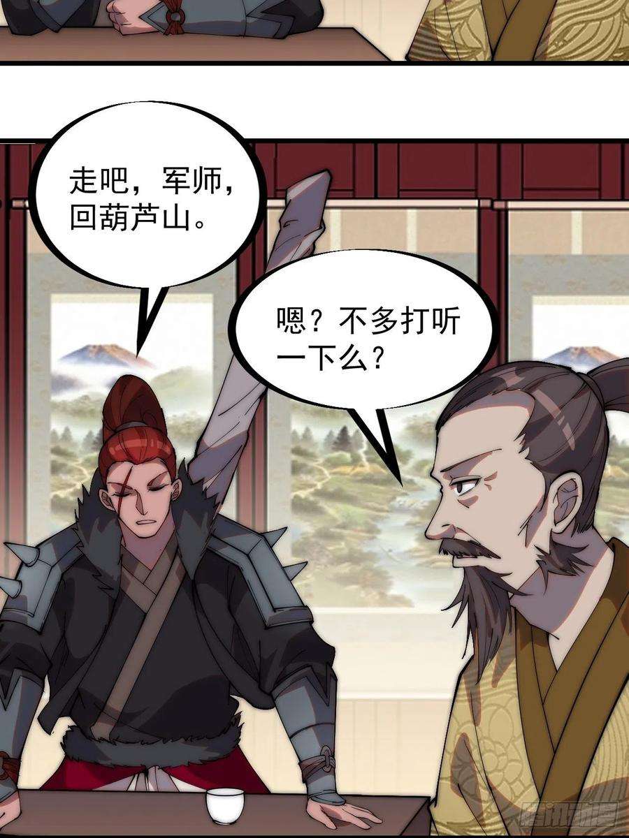 开局一座山二百六十话：人人皆要杀