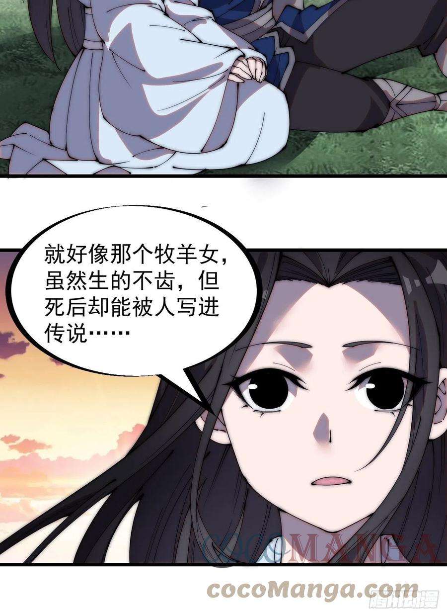 开局一座山二百六十一话：戎族王之死