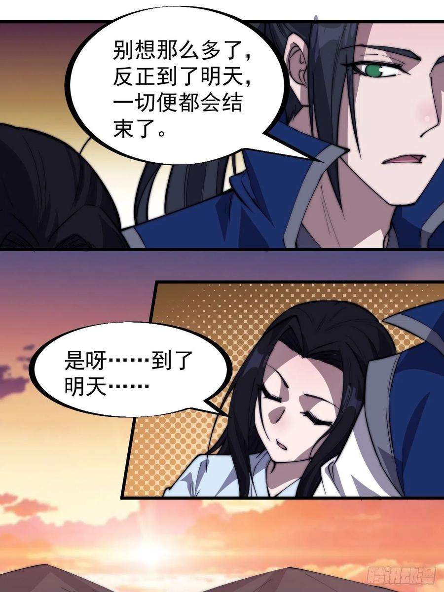 开局一座山二百六十一话：戎族王之死