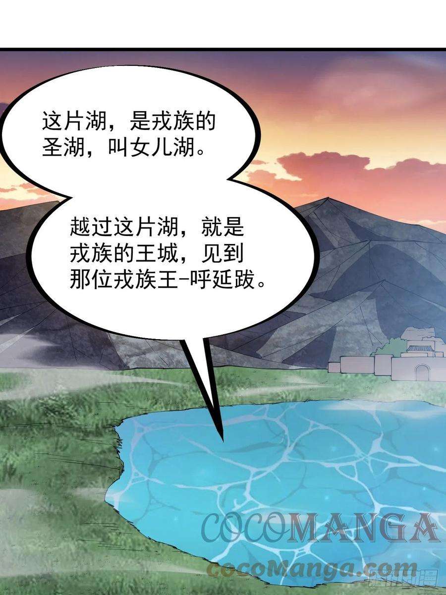 开局一座山二百六十一话：戎族王之死