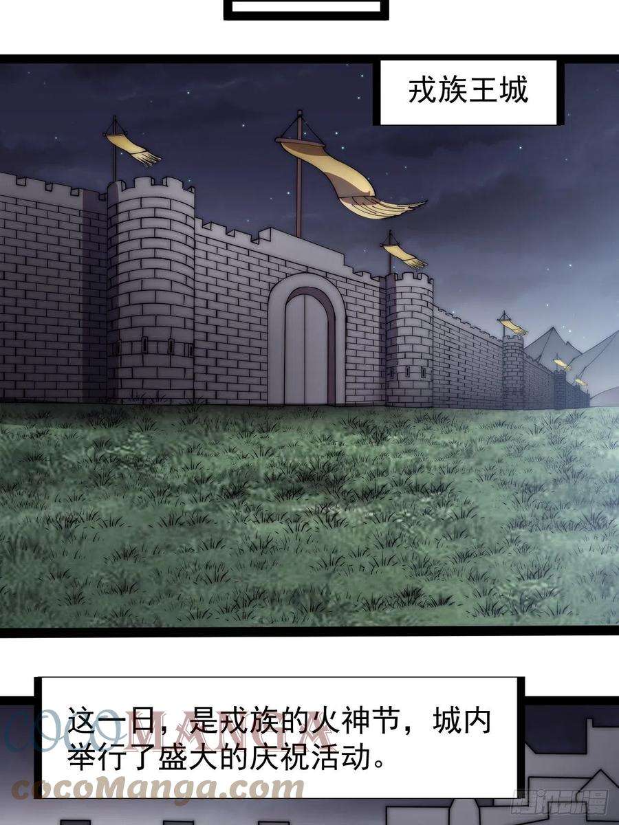 开局一座山二百六十一话：戎族王之死