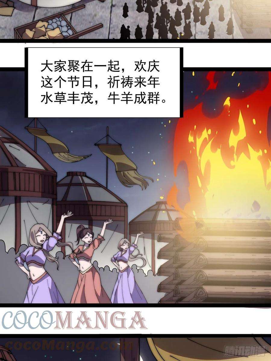开局一座山二百六十一话：戎族王之死