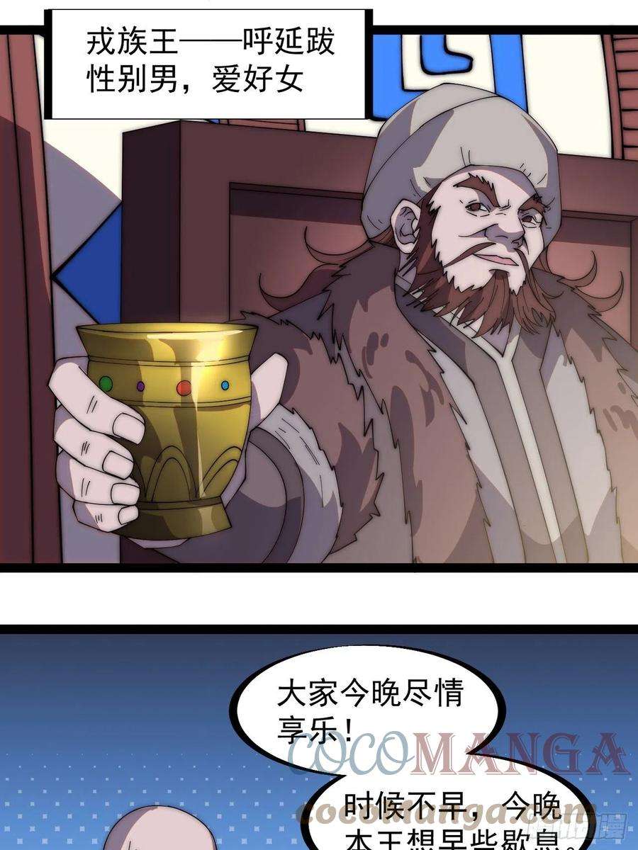 开局一座山二百六十一话：戎族王之死