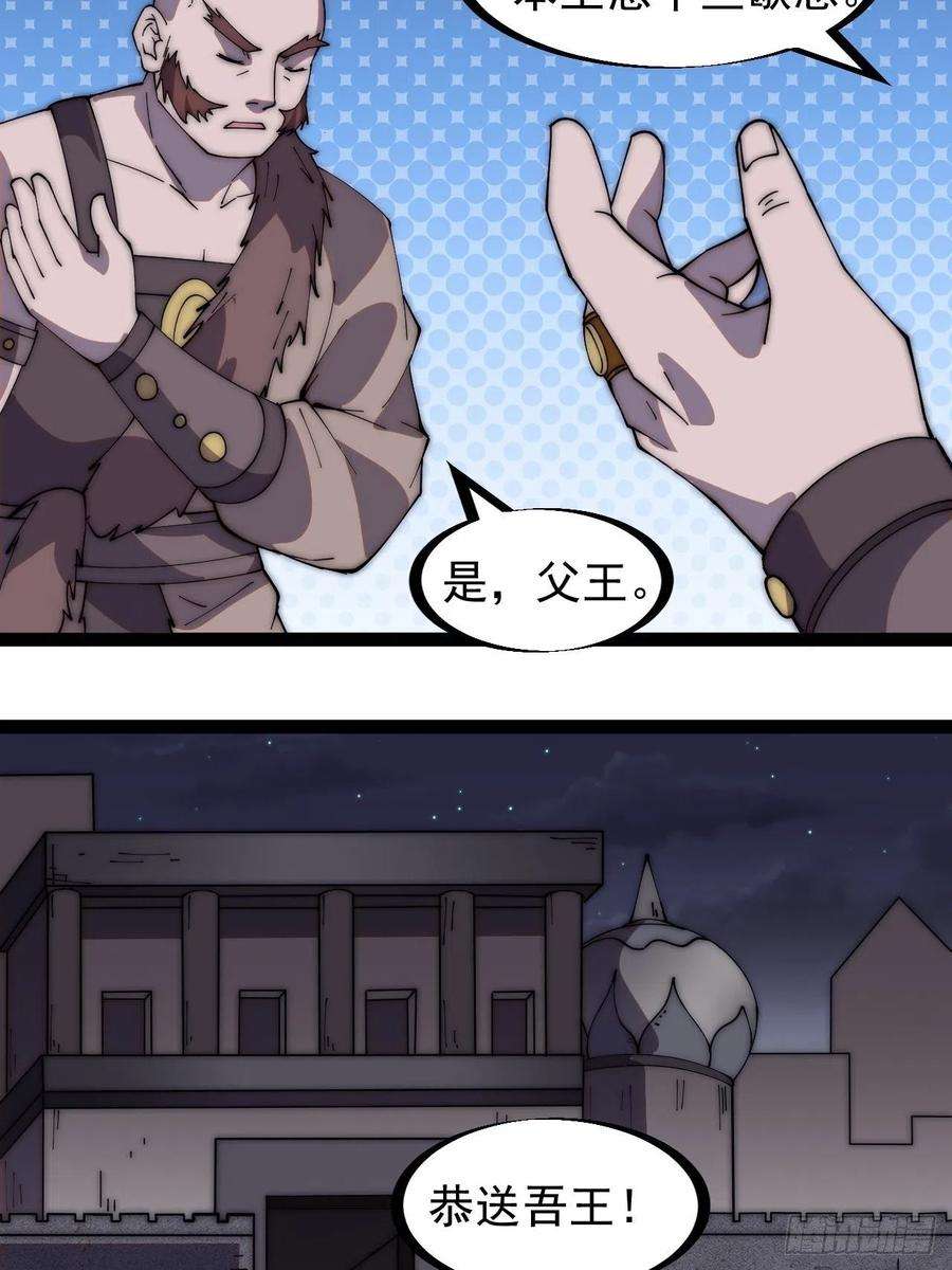 开局一座山二百六十一话：戎族王之死