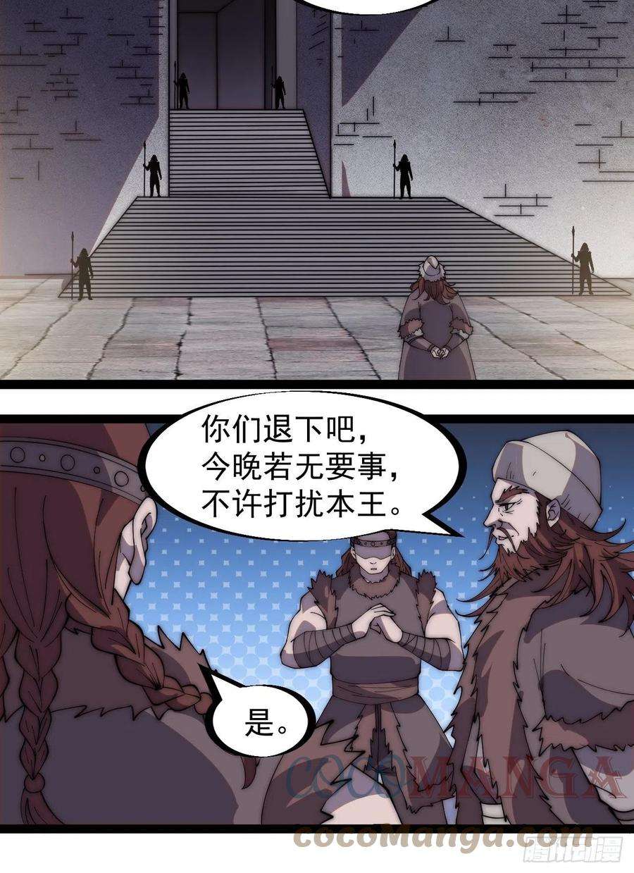 开局一座山二百六十一话：戎族王之死