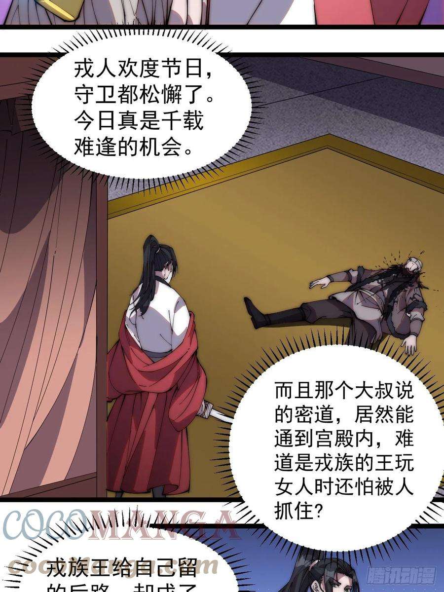 开局一座山二百六十一话：戎族王之死