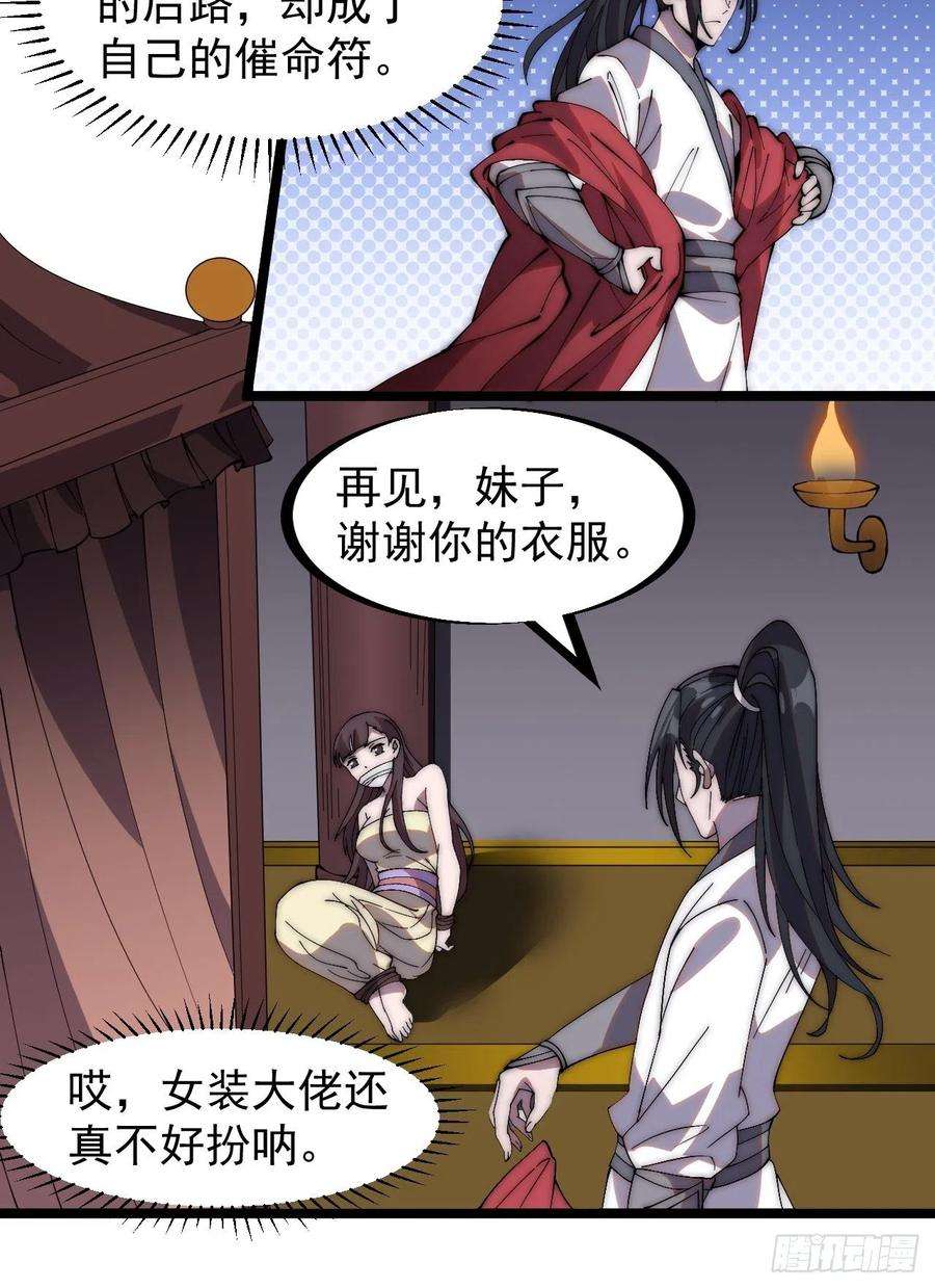 开局一座山二百六十一话：戎族王之死