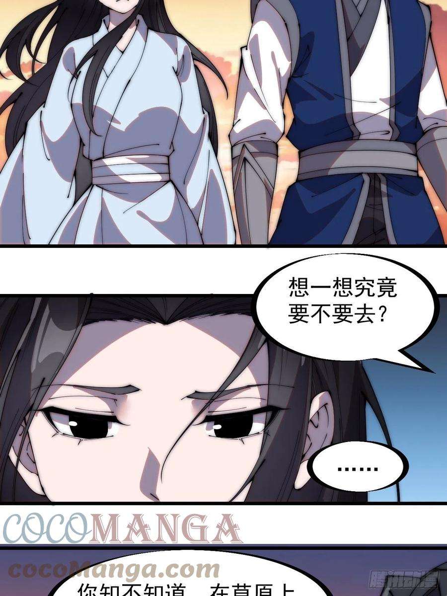 开局一座山二百六十一话：戎族王之死