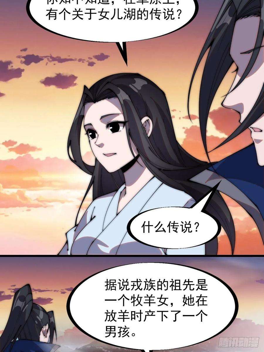开局一座山二百六十一话：戎族王之死