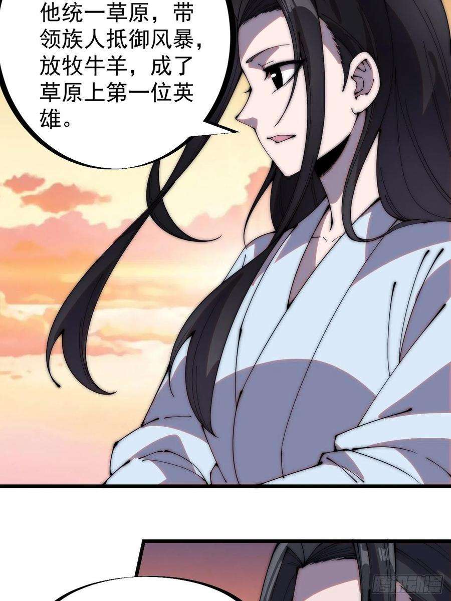 开局一座山二百六十一话：戎族王之死