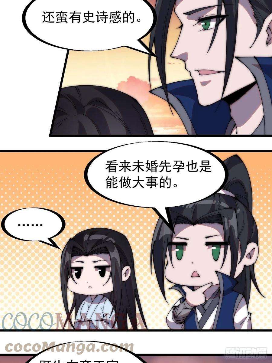 开局一座山二百六十一话：戎族王之死