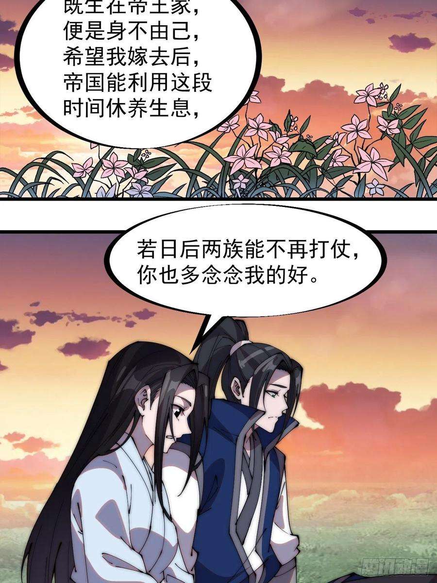 开局一座山二百六十一话：戎族王之死
