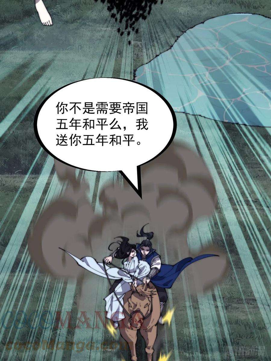 开局一座山二百六十二话：五年和平