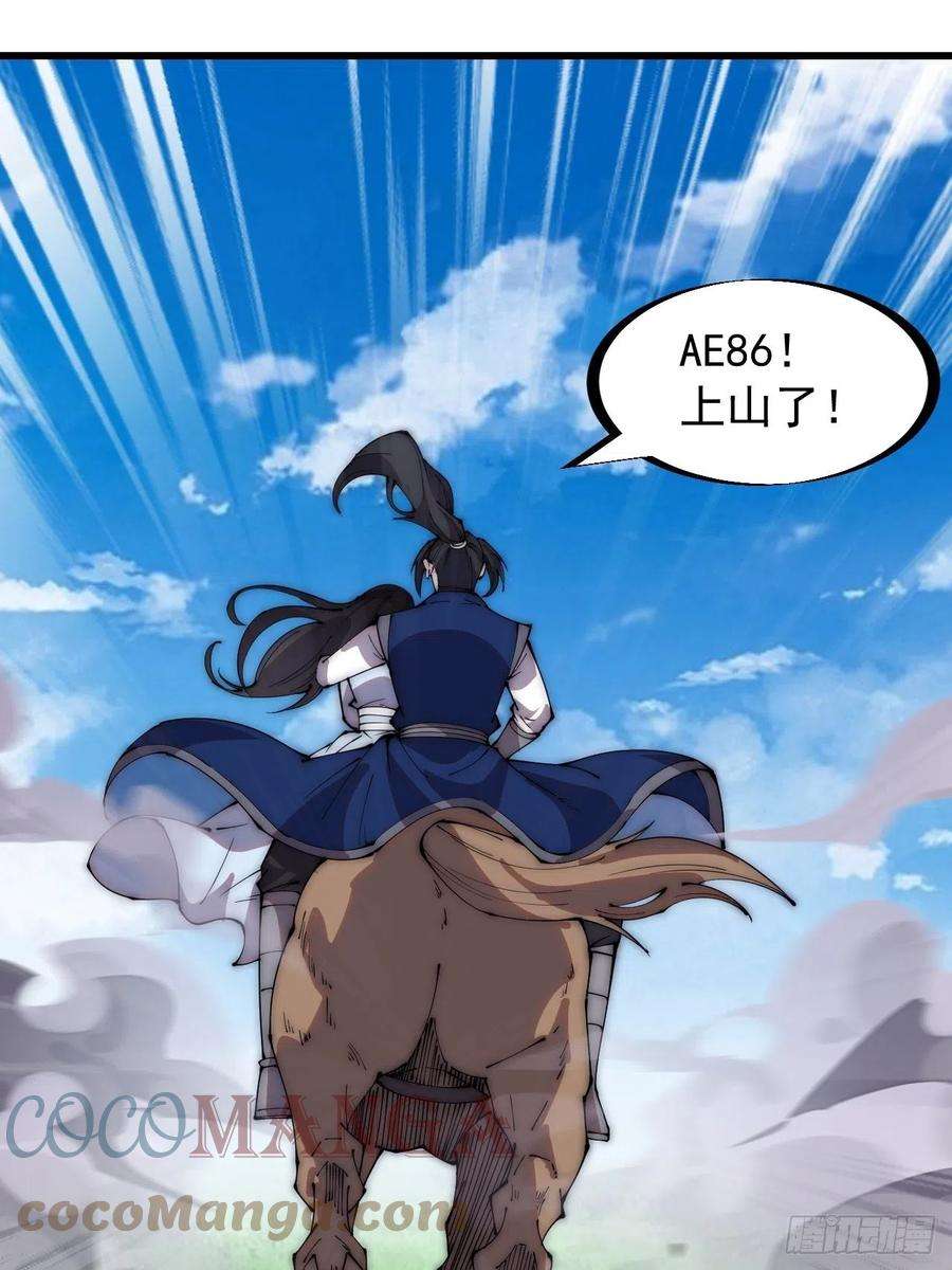 开局一座山二百六十三话：兄弟们的重逢