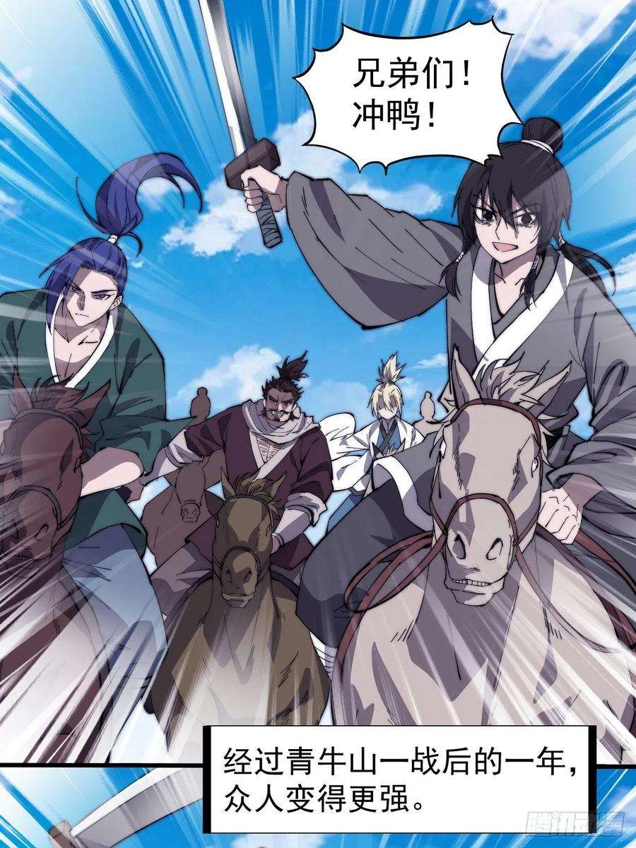 开局一座山二百六十三话：兄弟们的重逢