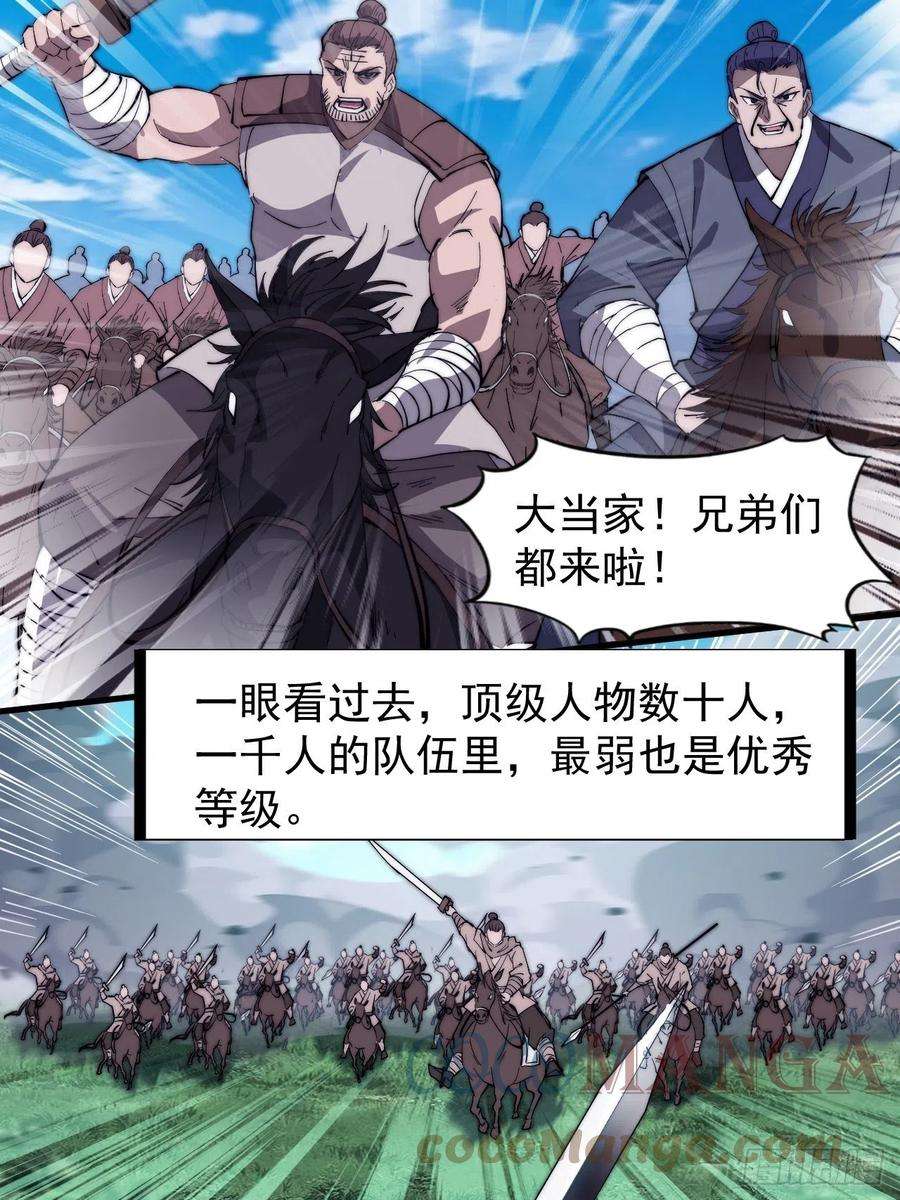 开局一座山二百六十三话：兄弟们的重逢