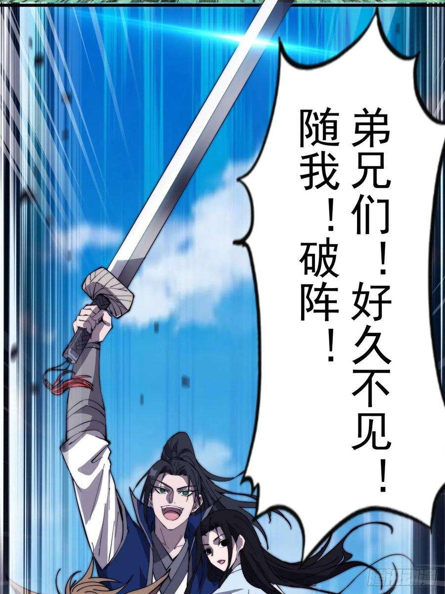 开局一座山二百六十三话：兄弟们的重逢