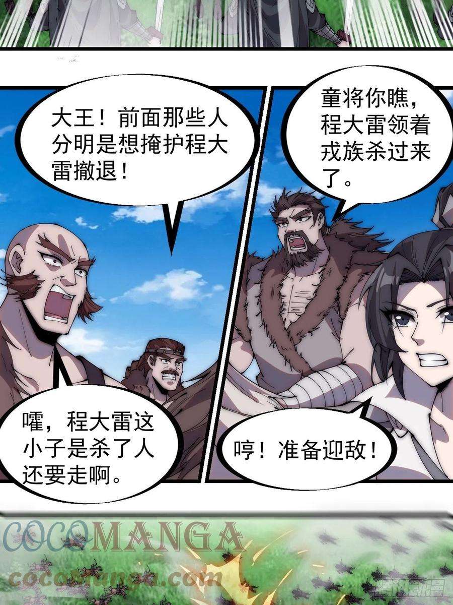 开局一座山二百六十三话：兄弟们的重逢