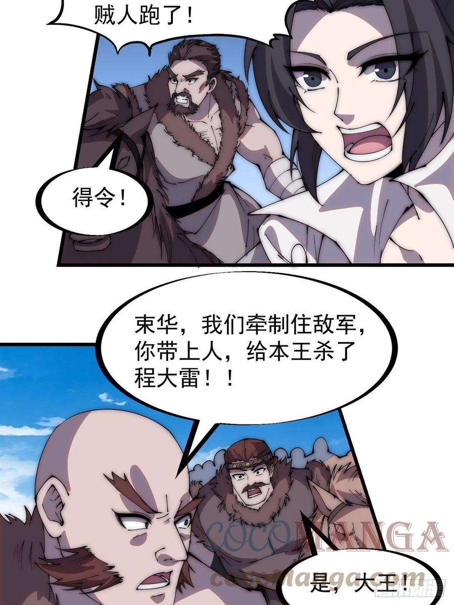 开局一座山二百六十三话：兄弟们的重逢