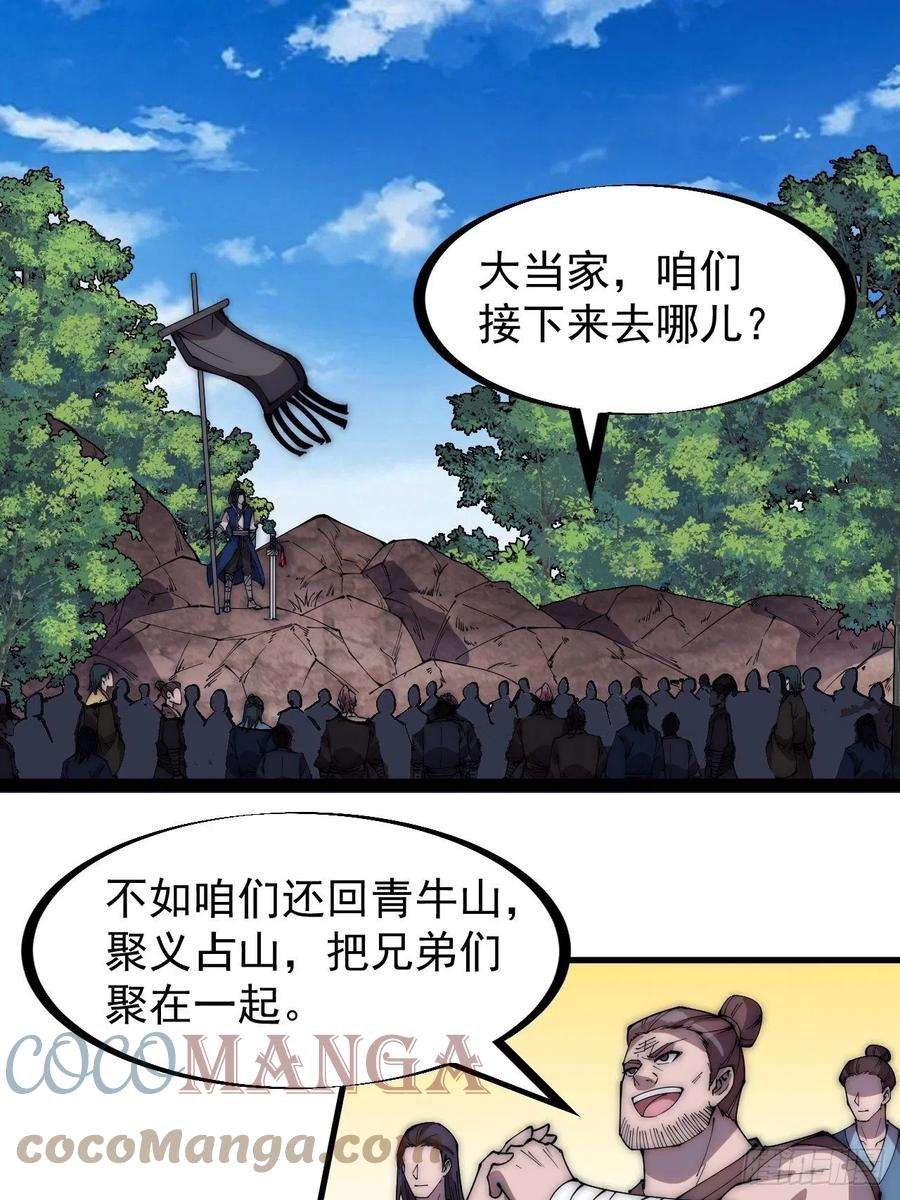 开局一座山二百六十四话：重建山寨