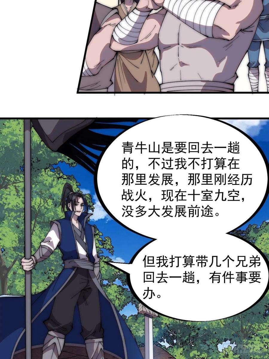 开局一座山二百六十四话：重建山寨